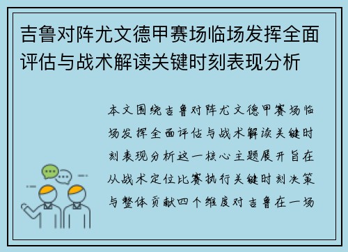 吉鲁对阵尤文德甲赛场临场发挥全面评估与战术解读关键时刻表现分析 吉鲁对阵尤文德甲赛场临场发挥全面评估与战术解读关键时刻表现分析