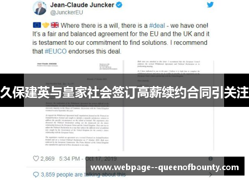 久保建英与皇家社会签订高薪续约合同引关注