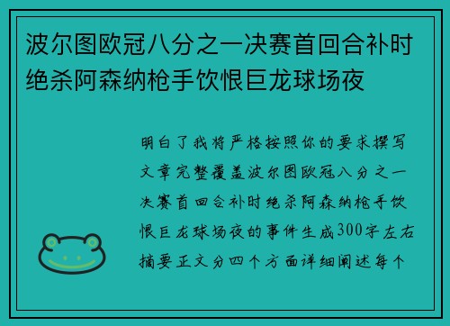 波尔图欧冠八分之一决赛首回合补时绝杀阿森纳枪手饮恨巨龙球场夜 波尔图欧冠八分之一决赛首回合补时绝杀阿森纳枪手饮恨巨龙球场夜