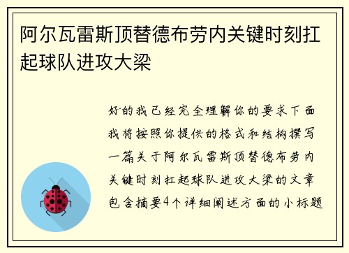 阿尔瓦雷斯顶替德布劳内关键时刻扛起球队进攻大梁 阿尔瓦雷斯顶替德布劳内关键时刻扛起球队进攻大梁