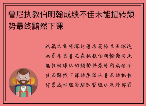 鲁尼执教伯明翰成绩不佳未能扭转颓势最终黯然下课 鲁尼执教伯明翰成绩不佳未能扭转颓势最终黯然下课