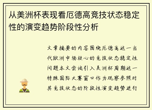 从美洲杯表现看厄德高竞技状态稳定性的演变趋势阶段性分析 从美洲杯表现看厄德高竞技状态稳定性的演变趋势阶段性分析