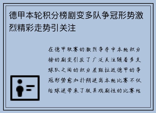德甲本轮积分榜剧变多队争冠形势激烈精彩走势引关注 德甲本轮积分榜剧变多队争冠形势激烈精彩走势引关注