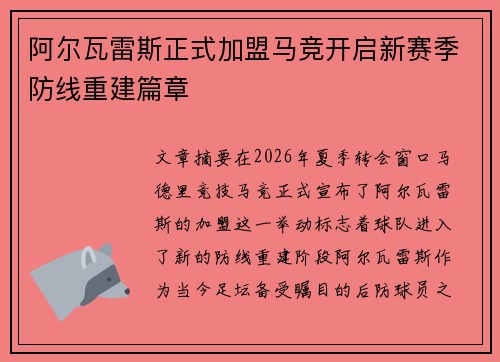 阿尔瓦雷斯正式加盟马竞开启新赛季防线重建篇章
