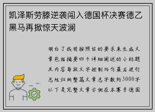 凯泽斯劳滕逆袭闯入德国杯决赛德乙黑马再掀惊天波澜 凯泽斯劳滕逆袭闯入德国杯决赛德乙黑马再掀惊天波澜