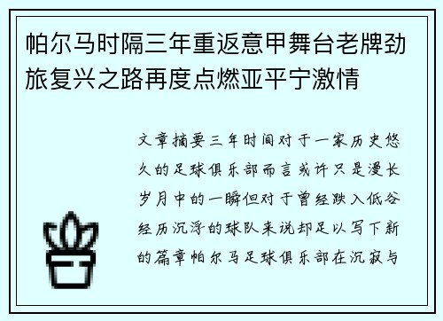 帕尔马时隔三年重返意甲舞台老牌劲旅复兴之路再度点燃亚平宁激情 帕尔马时隔三年重返意甲舞台老牌劲旅复兴之路再度点燃亚平宁激情