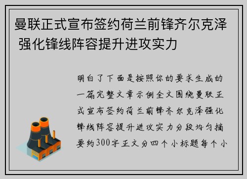 曼联正式宣布签约荷兰前锋齐尔克泽 强化锋线阵容提升进攻实力 曼联正式宣布签约荷兰前锋齐尔克泽 强化锋线阵容提升进攻实力