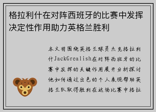 格拉利什在对阵西班牙的比赛中发挥决定性作用助力英格兰胜利 格拉利什在对阵西班牙的比赛中发挥决定性作用助力英格兰胜利
