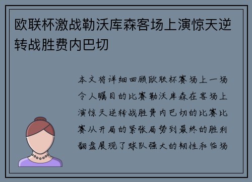 欧联杯激战勒沃库森客场上演惊天逆转战胜费内巴切 欧联杯激战勒沃库森客场上演惊天逆转战胜费内巴切