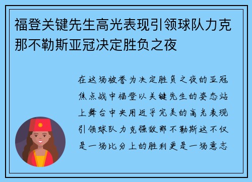 福登关键先生高光表现引领球队力克那不勒斯亚冠决定胜负之夜
